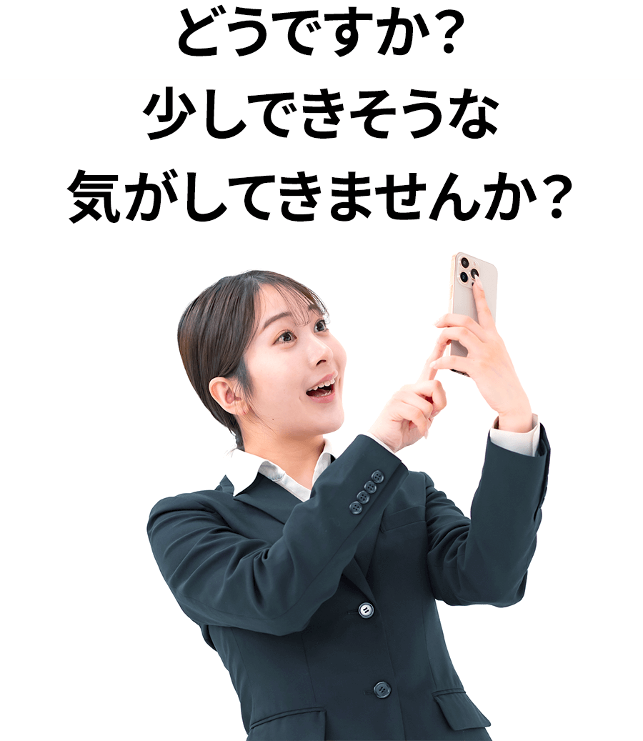 どうですか？少しできそうな気がしてきませんか？